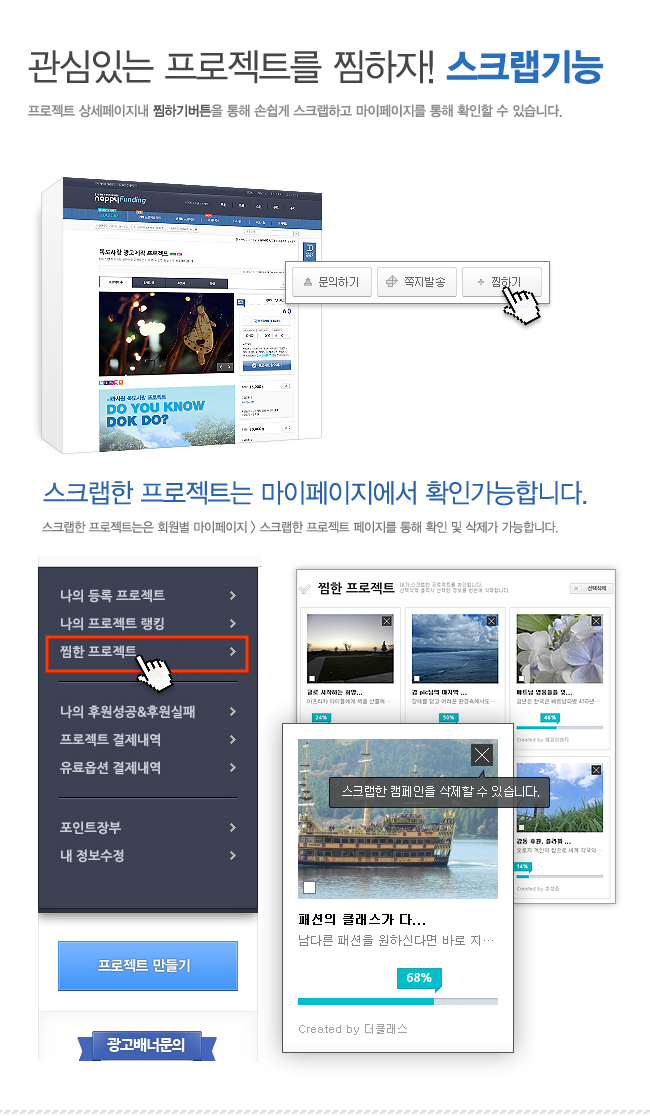 해피펀딩솔루션